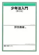 Introduction to the Juvenile Law, Sixth Edition