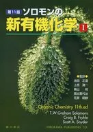 所罗门新有机化学第11版1