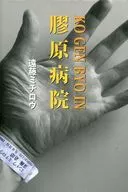 Hospital de collagen