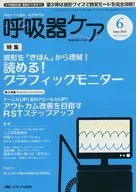 呼吸器ケア 13- 6