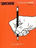スペクテイター 33