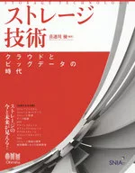 存儲技術