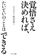 只要做好心理准备，就能做大部分事情。