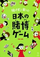 日本的赌博游戏