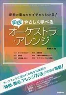 An Orchestra Arrangement for Easy Learning