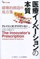 Essence of medical innovation