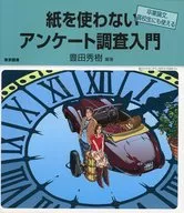 Introduction to paperless surveys