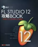 FL STUDIO12攻略BOOK