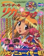Super Doll Licca-chan Book vol. 2 Sony Magazines Deluxe