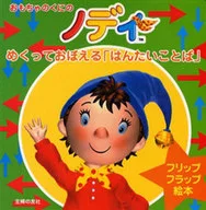 めくっておぼえる「はんたいことば」☆