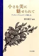 Fascinated by the little beauty