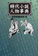 Period novel Jinjiten