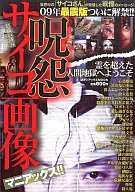 JUON PSYCHO IMAGE MANIACS!