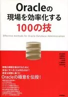 提高Oracle现场效率的100项技能