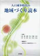 Regional Development Book in the Era of Declining Population
