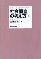社會調查的觀點