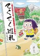 Teku Teku Jun