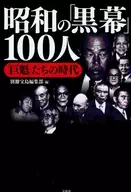 Los 100 "cerebros" de Showa