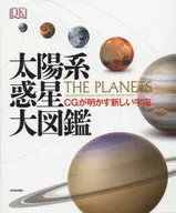 Atlas de los planetas del sistema solar