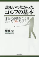 Nadie me lo dijo. Fundamentos del golf