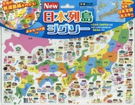 With Appendix) New Japanese Islands Jigsaw