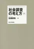Concept of Social Research