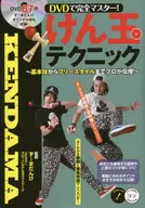¡Completa maestría en DVD! - ¡Técnicas de Kendama! - ¡Desde técnicas básicas hasta estilos libres, enseñados por profesionales! - ¡No!