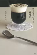 咖啡果凍時間