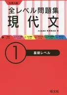 University Entrance Exam Questions (1) Basic Level