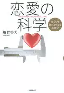 Science of Love