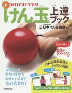 Comes with DVDs) Can be done quickly with DVDs! Cup and Ball Improvement Book