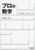 Professional mathematics