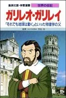 伽利略·伽利萊