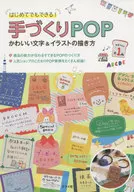Hand-made POP How to draw cute characters and illustrations