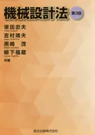 Mechanical Design Act, 3rd edition