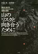 To confront the risks of mountains