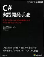 C #Practical Development Method