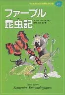 法布尔昆虫记/让·亨利·法布尔