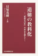 Moral Education : 70 Years after 「's War, Transcending 」's Conflict