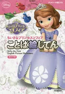 Little Princess Sofia Language