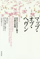 マップ・オブ・ヘヴン