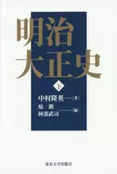History of Meiji Taisho