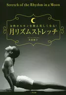Lunar rhythm stretch