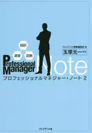 Professional Manager Note 2