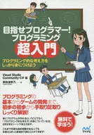 目标程序员！编程超入门