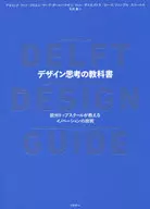 設計思維教科書