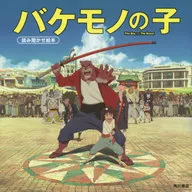 El niño y la bestia