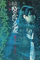 The Girl Who Leapt Through Time : Tōru Ishiyama