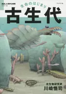 Beginning of life Paleozoic