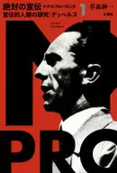 El estudio de la publicidad humana, Goebbels